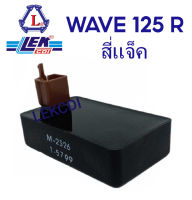 กล่องไฟ กล่องซีดีไอ CDI WAVE 125 R (สี่แจ็ค) (LEK CDI)