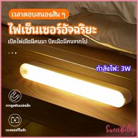 Sweet Belly   ไฟเซ็นเซอร์  LED ไร้สายตรวจจับการเคลือนไหว แสงสว่างกลางคืนมีพร้อมจัดส่ง  human body sensor light