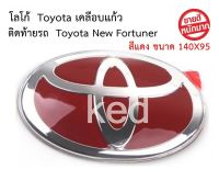 โลโก้ แดง Toyota New Fortuner ติดท้ายรถ ปี 2005-2020 Toyota Hybrid Rear Logo แดง ติดตั้งด้วยเทปกาว 3M ของแท้จากศูนย์