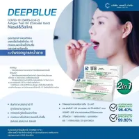 【สินค้าพร้อมส่ง】DEEPBLUE ATK ชุดตรวจโควิด19 ของแท้ ผ่านการรับรอง ชุดตรวจน้ำลาย/ชุดตรวจจมูก