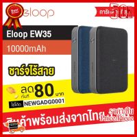 ✨✨#BEST SELLER Eloop EW35 แบตสำรองชาร์จไร้สาย10000mAh Power Bank18Wชาร์จเร็ว Quick Charge 3.0 มีLED ##ที่ชาร์จ หูฟัง เคส Airpodss ลำโพง Wireless Bluetooth คอมพิวเตอร์ โทรศัพท์ USB ปลั๊ก เมาท์ HDMI สายคอมพิวเตอร์