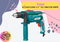 Total สว่านกระแทก 1/2" TG-1061336 650W ถูกที่สุด