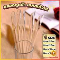 Cozy หลอดดูดน้ำ แบบแก้วใส ปลายเฉียง ใช้ดื่มชานม ชาไข่มุข ความยาว 20 cm glass straw