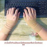 ouding ถุงมือถักยืดหุ้มนิ้วมือป้องกันรอยแตกหัวนิ้วโป้ง