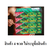 แลดี้ โลชั่น Ladi-Lption ช่วยชลอหลั่ง ขนาด 3 ซีซี 4 ขวด