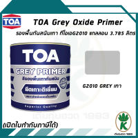 TOA รองพื้นกันสนิม ทีโอเอ Grey Oxide Primer เบอร์ G2010 สีเทา ขนาด 3.785 ลิตร