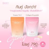 ✨[แท้/ส่งฟรี]✨ โปรเซต Glory คอลลาเจน + วิตามินซี