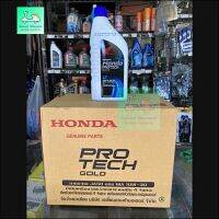 [ ขายส่ง 1 ลัง] น้ำมัน HONDA - ขนาด 0.8 ลิตร X 12 ขวด-สำหรับรถมอเตอร์ไซค์ 4 จังหวะเครื่องยนต์หัวฉีดและคาร์บูเรเตอร์