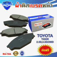 MAXMA(blue) ผ้าเบรค TOYOTA TIGER 2WD ผ้าดิสเบรคหน้า ไทเกอร์ ตัวเตี้ย 4x2 ปี 1999-2004 135