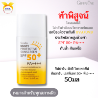 พร้อมส่ง!! โลชั่นกันแดด SPF 50+ PA++++ เนื้อน้ำนม กิฟฟารีน มัลติ โพรเทคทีฟ กันน้ำ กันเหงื่อ #ความงาม