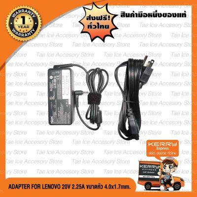 Adapter Notebook อะแดปเตอร์ For IBM-LENOVO 20V 2.25 A หัว 4.0*1.7mm. 45w (สีดำ)