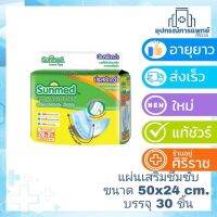 ☛sunmed ซันเมด แผ่นเสริมซึมซับ 50 x 24 cm.ซึมซับได้ทั้งหมด 500 cc.  ขนาดบรรจุ 28+2 ชิ้น  ห่อ☆