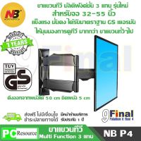 โปรแรง++ P4 By 9FINAL ขาแขวนทีวี แบบ Mutl Function รองรับจอทีวี 32 -55 Flat Panel LED LCD TV Wall Mount Full Motion สุดคุ้ม ขาแขวนทีวี ขายึดทีวี ขาแขวนทีวีติดผนัง ขาแขวนทีวีปรับมุมได้ ขาตั้งทีวี ขาแขวนทีวีเอนกประสงค์