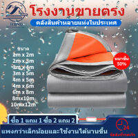 ส่งจากกรุงเทพ ค่าส่งถูก ผ้าใบกันน้ำสีส้มเงิน ผ้าใบกันน้ำ100% ผิวชุบเงิน กันน้ำ กันลม กันฝน กันแดด กันฝน เต็นท์หลังคา ผ้าใบกันน้ำ