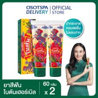 [ยาสีฟัน] สมุนไพร โบตัน เฮอร์เบิล เฟรช (2 หลอด) / Botan [Herbal Toothpaste] (2 Tube)