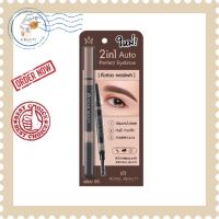 Royal Beauty 2in1 Auto Perfect Eyebrow รอยัลบิวตี้ ทูอินวัน ออโต้ เพอร์เฟค อายโบรว์ (0.25g.)