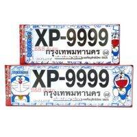 ? ราคาถูกที่สุด? กรอบป้ายทะเบียนรถยนต์กันน้ำXp-9999 ลายDoraemon2 โลโก้นูน(2ชิ้น หน้า-หลัง) ##ตกแต่งรถยนต์ ยานยนต์ คิ้วฝากระโปรง เบ้ามือจับ ครอบไฟท้ายไฟหน้า หุ้มเบาะ หุ้มเกียร์ ม่านบังแดด พรมรถยนต์ แผ่นป้าย