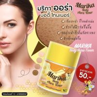 มริกา บอดี้ ออร่า โทนเนอร์ Marika Body Aura Toner