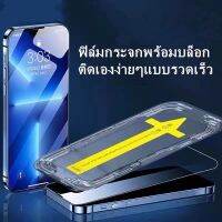 ฟิล์มกระจกนิรภัย กันรอย ฟิล์มกระจก สะดวก ติดเร็ว ทันใจ ป้องกันดี ใช้สำหรับ Phone 14 Plus 14promas  13pro 12/13promax 13mini การจัดตำแหน่งอัตโนมัต