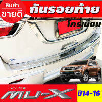 กันรอยประตูหลัง กันรอยท้าย ชุปโครเมี่ยม อีซูซุ มูเอ็ก ISUZU MU-X 2014 2015 2016 A