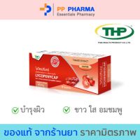 THP LYCOPENYCAP 30 เม็ด ไลโคเปนี่แคป ต้านอนุมูลอิสระ ผิวอมชมพู ?มีของแถมทุกออเดอร์?