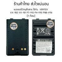 แบตเตอรี่วิทยุสื่อสารใช้กับ YAESU VERTEX VX-150 VX-151 FT-912 FH-915 FNB-V94 DC 7.2V 1800mAh 13Wh