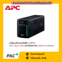 APC รุ่น ( BX950MI-MS ) Back-UPS 950VA, 230V, AVR, Universal Sockets ( เครื่องสำรองไฟฟ้า ) UPS