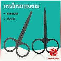 Thaihome กรรไกร ตัดขนจมูก  ตัดเล็ม ตัดขนคิ้ว สแตนเลส  ใช้ได้หลายอย่าง beauty scissors