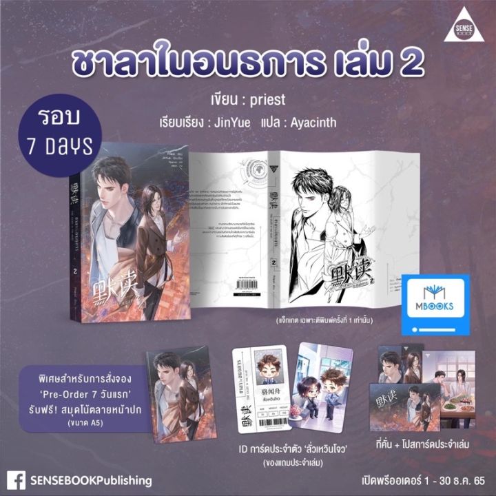 ไม่สวย-ชาลาในอนธการ-เล่ม-2