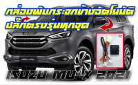 กล่องพับกระจก Isuzu All New Mu-X 2021-2023 / Mazda New BT-50 Pro 2021 กล่องพับกระจกข้างอัตโนมัติ ProTech ปลั๊กตรงรุ่น ไม่มีตัดต่อแท็บสาย ประกันรถไม่ขาด