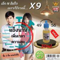 X9 oil ขนาด 30ml style your hair ส่งฟรี เก็บเงินปลายทางได้