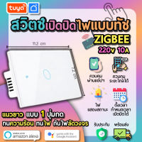 tuya สวิตซ์เปิดปิดไฟแบบทัช 1ปุ่ม มีไฟส่องสว่างในตัว WiFi ZSWUS-B1