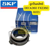 ลูกปืนคลัทช์ ISUZU DECA360 FXZ360 เดก้า360 6UZ1 VKC3783 SKF *81842