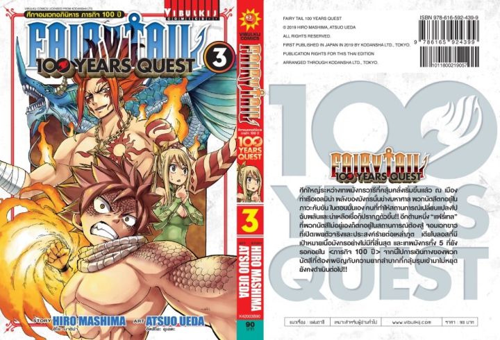 fairy-tail-100-years-quest-เล่ม-3