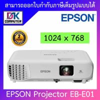 Projector โปรเจคเตอร์ EPSON รุ่น EB-E01 (3,300 lm / XGA ) BY DKCOMPUTER