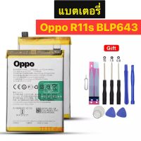 แบต แท้ OPPO R11S  3205mAh BLP643 พร้อมชุดถอด+แผ่นกาวติดแบต