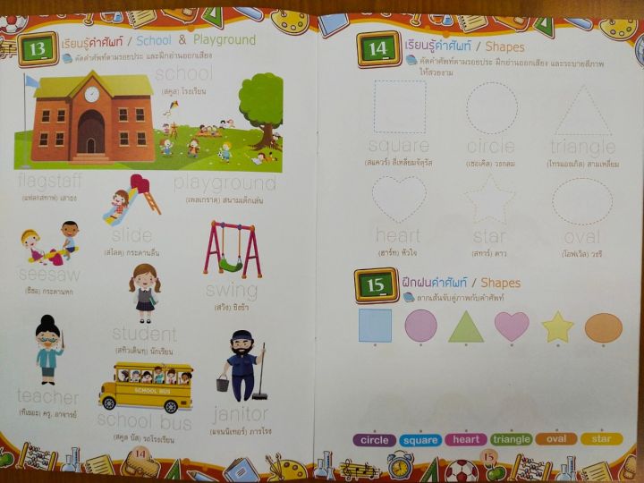 หนังสือเด็ก-ปูพื้นฐาน-พัฒนาทักษะ-ภาษาอังกฤษ-อนุบาล-3
