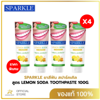 (แพค 4) SPARKLE ยาสีฟัน สปาร์คเคิล ดับเบิ้ล เลมอนโซดา 100 กรัม สูตร LEMON SODA TOOTHPASTE 100G ฟันขาว ไร้กลิ่นปาก