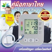 เครื่องวัดความดัน มีการรับประกัน จากผู้ขาย 1 ปี แถมสาย USB blood pressure monitor ที่วัดความดัน วัดความดัน เครื่องวัดความดันโลหิต เครื่องวัดดัน