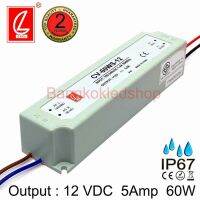 LED DRIVER CV-60WS-12 12VDC 5A 60W IP67 ยี่ห้อชวงเหลียง ไดรเวอร์สำหรับแอลอีดี แปลงไฟแอลอีดี รุ่นกันน้ำ