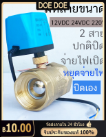 มอเตอร์วาล์ว วาล์วไฟฟ้าปิดปกติแบบ NC สีทองเหลือง 12-24VDC/220V พร้อมมอเตอร์วาล์วบรรทัดเดียว - อุปกรณ์ระบบไฟฟ้าที่มีความเชื่อถือได้