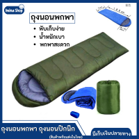 Imina ?พร้อมส่ง ?Sleeping Bag ถุงนอนพกพา ถุงนอนแคมป์ปิง ถุงนอนเดินป่า ที่นอพกพา ถุงนอน