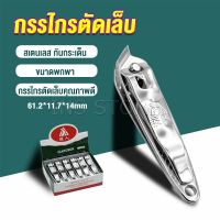 INS กรรไกรตัดเล็บ ตัดซอกเล็บ สเตนเลส  Nail clipper