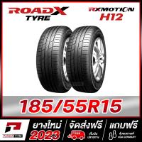 ROADX 185/55R15 ยางรถยนต์ขอบ15 รุ่น RX MOTION H12 - 2 เส้น (ยางใหม่ผลิตปี 2023)