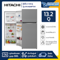 ตู้เย็น 2 ประตู HITACHI รุ่น RV409PTH1 ขนาด 13.2Q สีเงิน (รับประกันนาน 10 ปี)