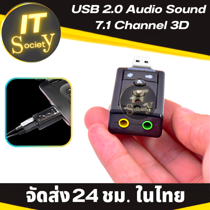 อะแดปเตอร์-usb-การ์ดเสียง-ซาวด์การ์ด-audio-3d-sound-virtual-7-1-channel-card-adapter-sound-card-usb-2-0-3d-virtual-12mbps-external-7-1-channel-audio-sound-card-ชาวการ์ดเสียง-usb-2-0-audio-sound-7-1-ch