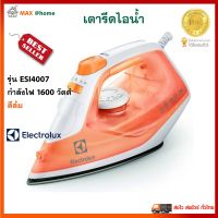 ELECTROLUX  เตารีดไอน้ำ รุ่น ESI4007 กำลังไฟ 1600 วัตต์ สีส้ม เตารีด เครื่องรีดถนอมผ้า เตารีดไอน้ำไฟฟ้า เตารีดพลังไอน้ำ เตารีดผ้าไอน้ำ