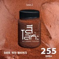 ARTISTIC สีโลหะ :   DARK  RED  BRONZE  No.255 Acrylic Colours สีอะครีลิคเฉดสีโลหะ ทอง เงิน นาค มุก ขนาด 80 ml.