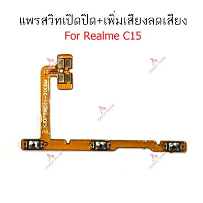 แพรสวิตท์ Realme C15 C21 C25 แพรสวิตเพิ่มเสียงลดเสียง Realme C15 C21 C25 แพรสวิตปิดเปิด Realme C15 C21 C25