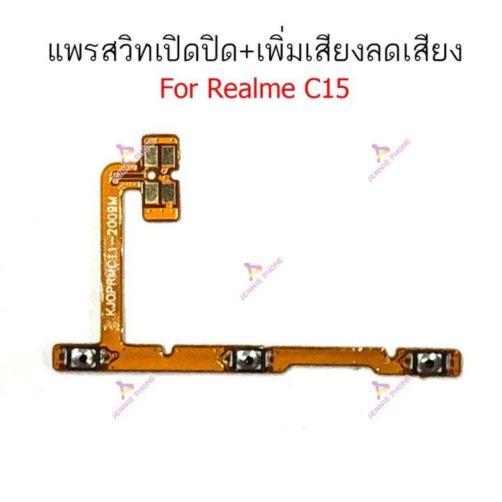 แพรสวิตท์-realme-c15-c21-c25-แพรสวิตเพิ่มเสียงลดเสียง-realme-c15-c21-c25-แพรสวิตปิดเปิด-realme-c15-c21-c25